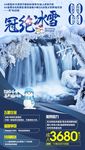C东北--冠绝冰雪-微信图