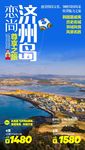 K恋尚济州岛-尊享之旅