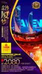 Y-厦门旅游海报