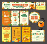 送橙子活动系列画面