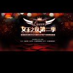 女王之夜第二季