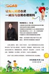 心理健康海报