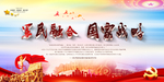 军民融合