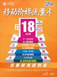 阶梯流量卡