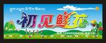 花店门头