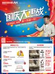 国庆大惠战-单页