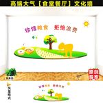 食堂文化墙