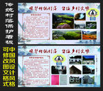 中国传统古村落保护看板