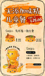 儿童套餐