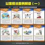 以案释法