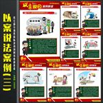 以案说法
