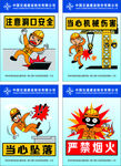 卡通安全标识