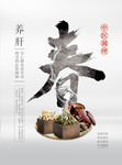 中医养生