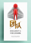 简洁企业文化展板系列团队精神