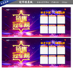 销售冠军榜