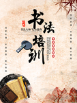 书法培训