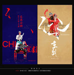 京剧文化