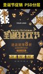圣诞节促销海报