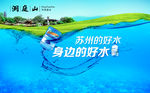 洞庭山天然泉水