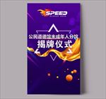揭牌仪式