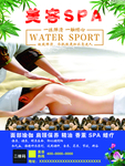 美容美背spa
