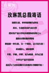 玫琳凯总裁寄语