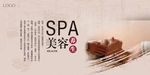 美容SPA