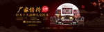 红木家具BANNER