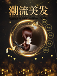 美发