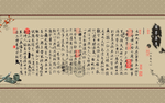 兰亭序 兰亭集序字画