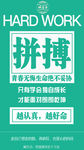拼搏 微商 营销 图片