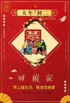 大年 初二 图片