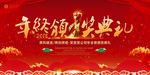 会议背景 年终答谢会 发布会