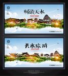 天水