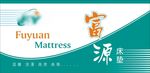 富源床垫