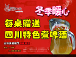 冬季暖心 展板