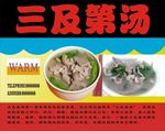 三及第汤