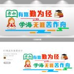 学校文化墙