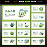 环保