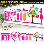 妇女之家文化墙