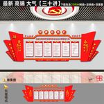 新时代中国特色社会主义三十讲