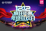 双十二购物狂欢节