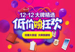 双十二购物狂欢节