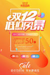 双十二购物狂欢节