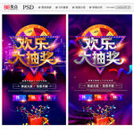 抽奖