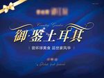 高端美食品鉴