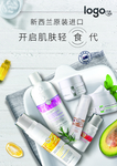 新西兰鲜活肌蜜护肤品海报
