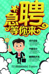 招聘广告 招聘展架 招聘x展架