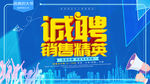 招聘广告 招聘展架 招聘x展架
