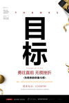 目标